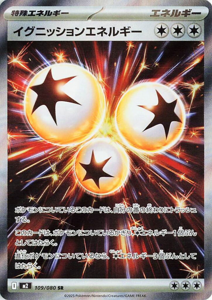 Inferno X 109 Ignition Energy