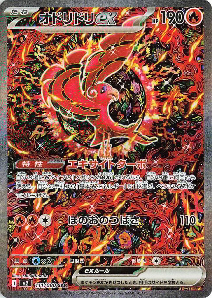 Inferno X 111 Oricorio ex