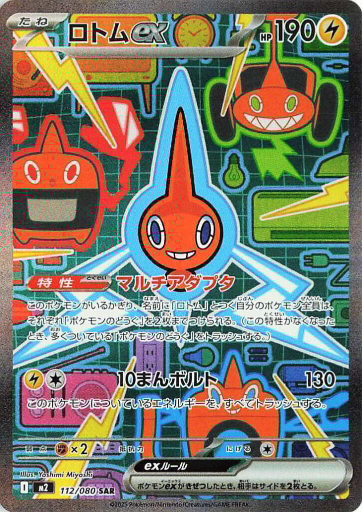 Inferno X 112 Rotom ex
