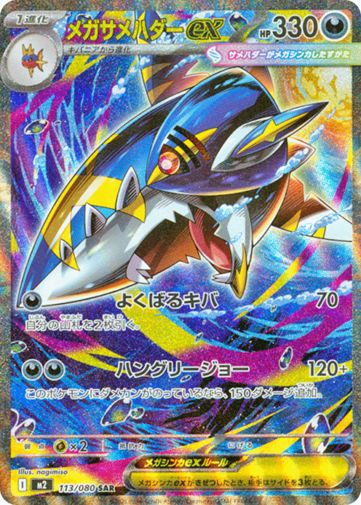 Inferno X 113 Mega Sharpedo ex