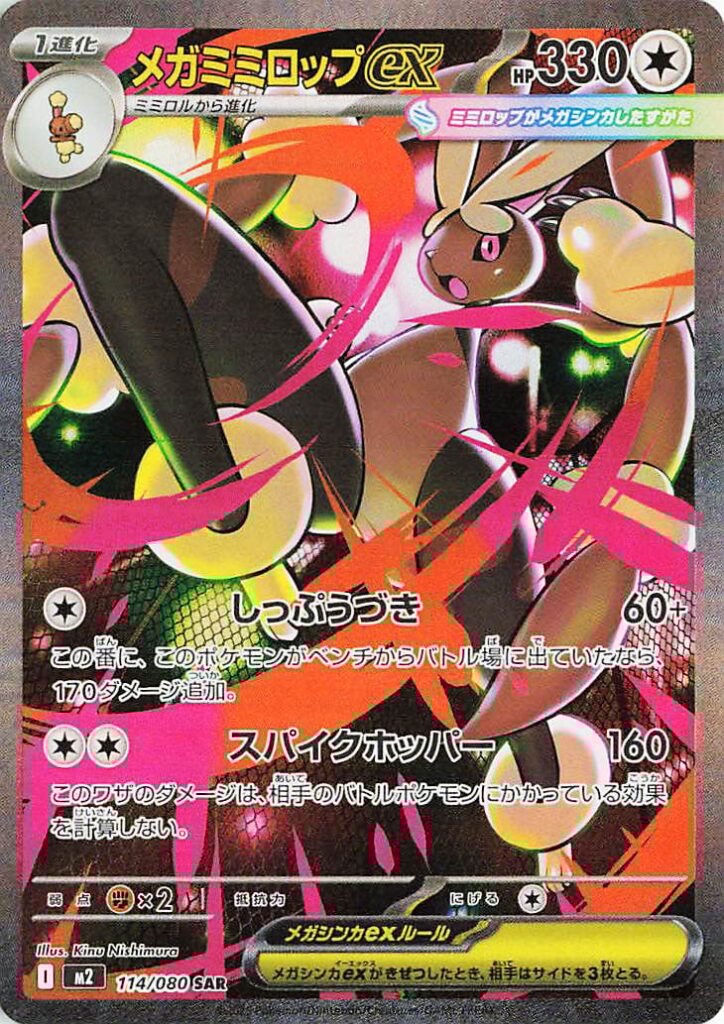 Inferno X 114 Mega Lopunny ex