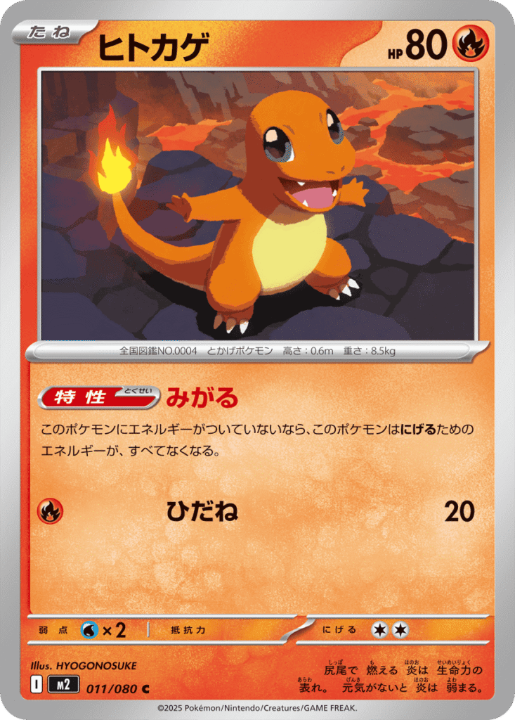 Inferno X Pokémon card M2 011