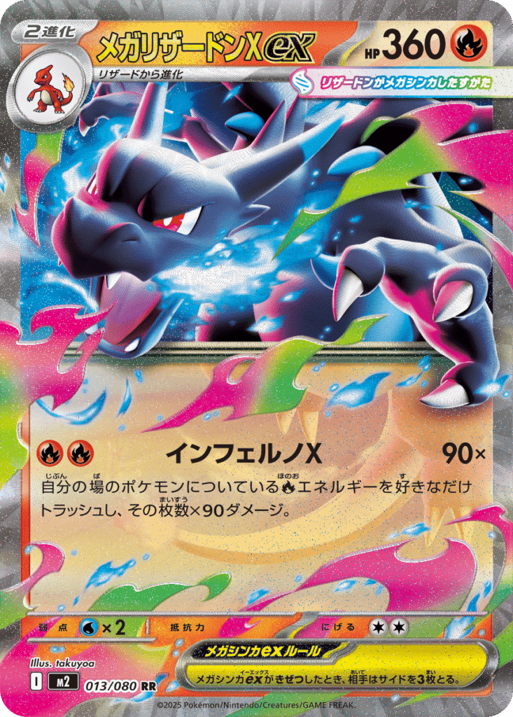 Inferno X Pokémon card M2 013