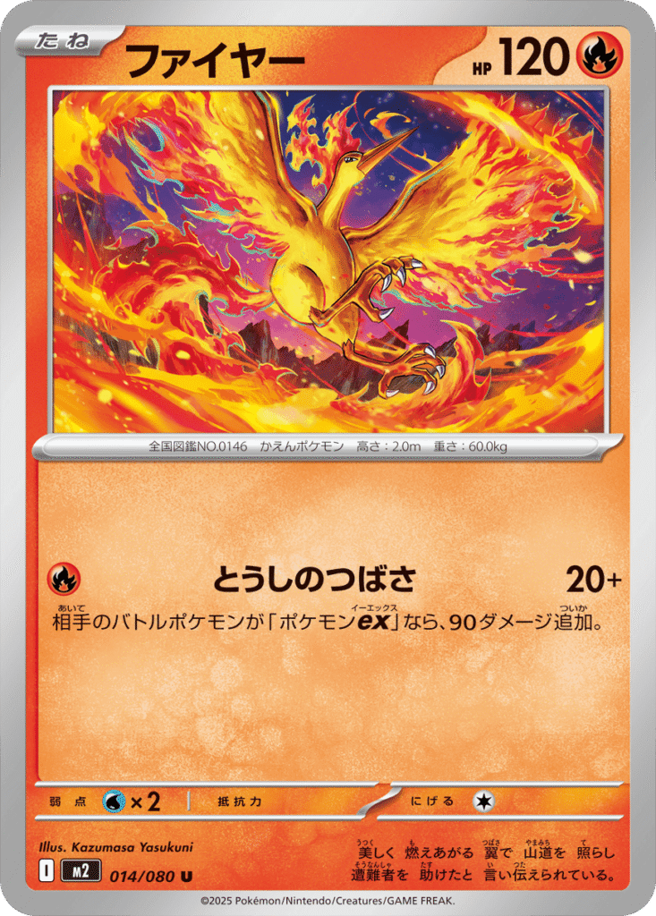 Inferno X Pokémon card M2 014