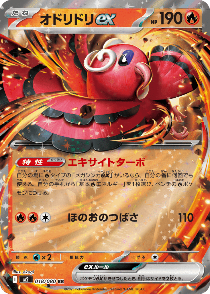 Inferno X Pokémon card M2 018