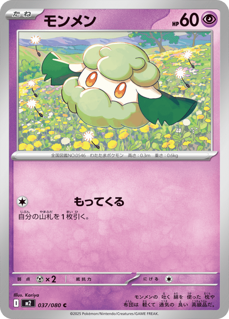 Inferno X Pokémon card M2 037