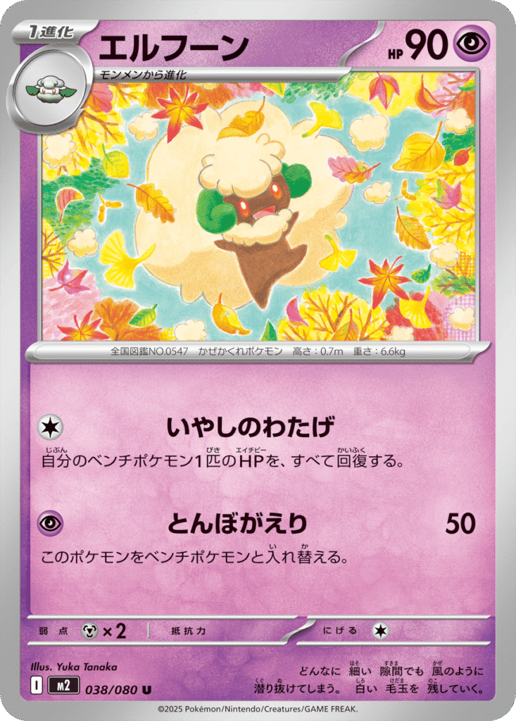 Inferno X Pokémon card M2 038