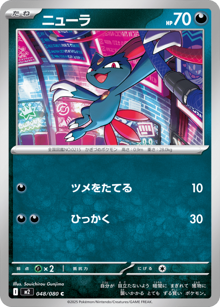 Inferno X Pokémon card M2 048