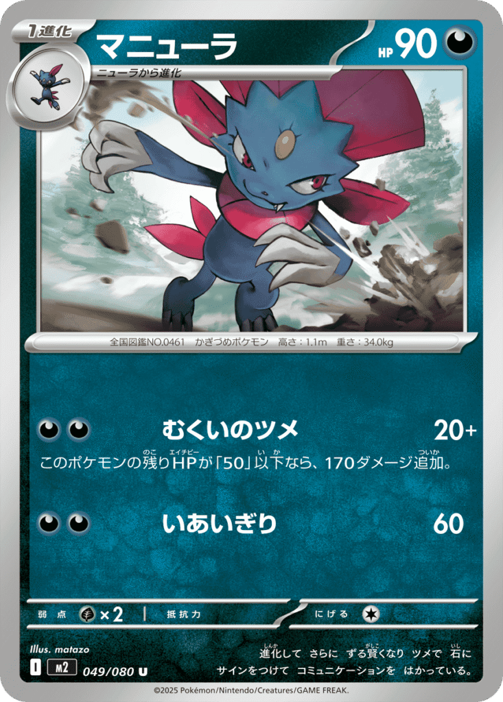 Inferno X Pokémon card M2 049