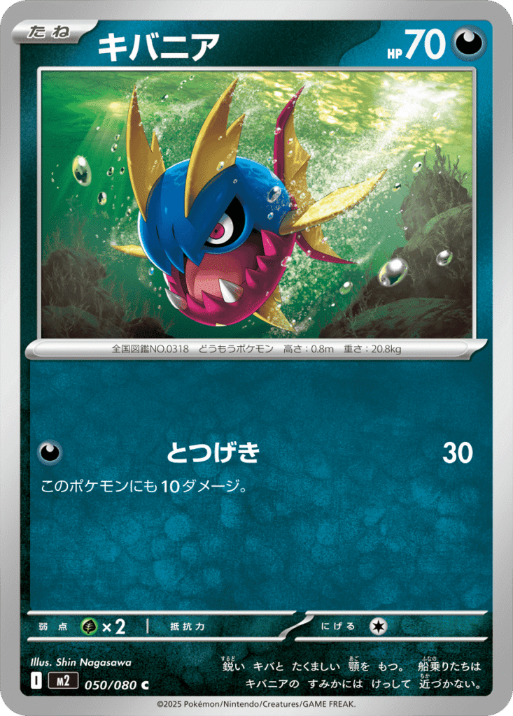 Inferno X Pokémon card M2 050