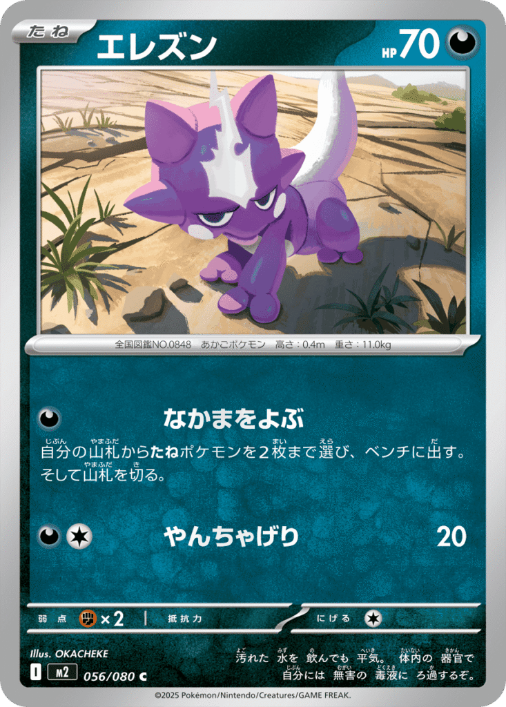 Inferno X Pokémon card M2 056