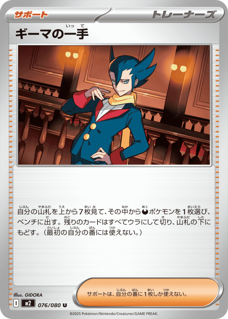 Inferno X Pokémon card M2 076