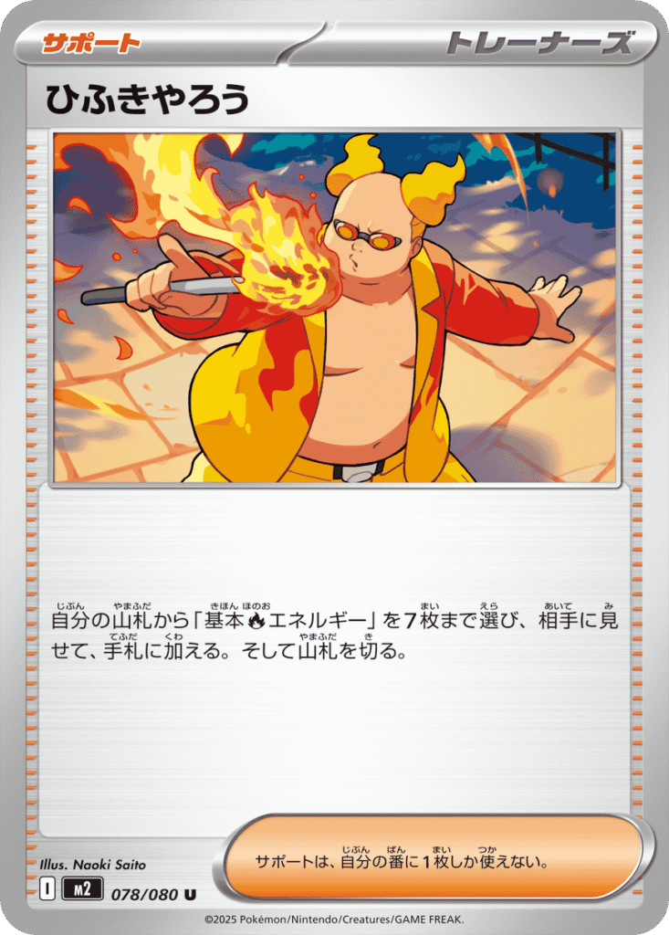 Inferno X Pokémon card M2 078