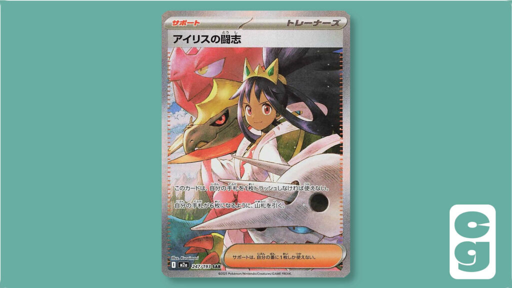 Mega Dream ex Iris's Fighting Spirit