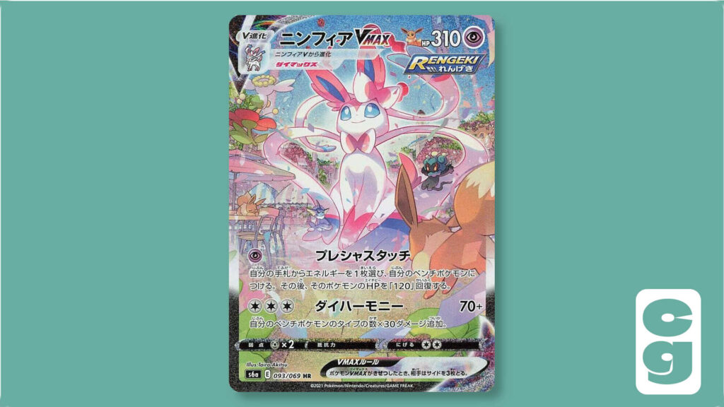 VMAX Sylveon Japanese Pokémon card