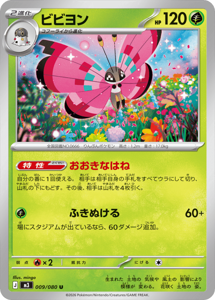 m3 009 Vivillon