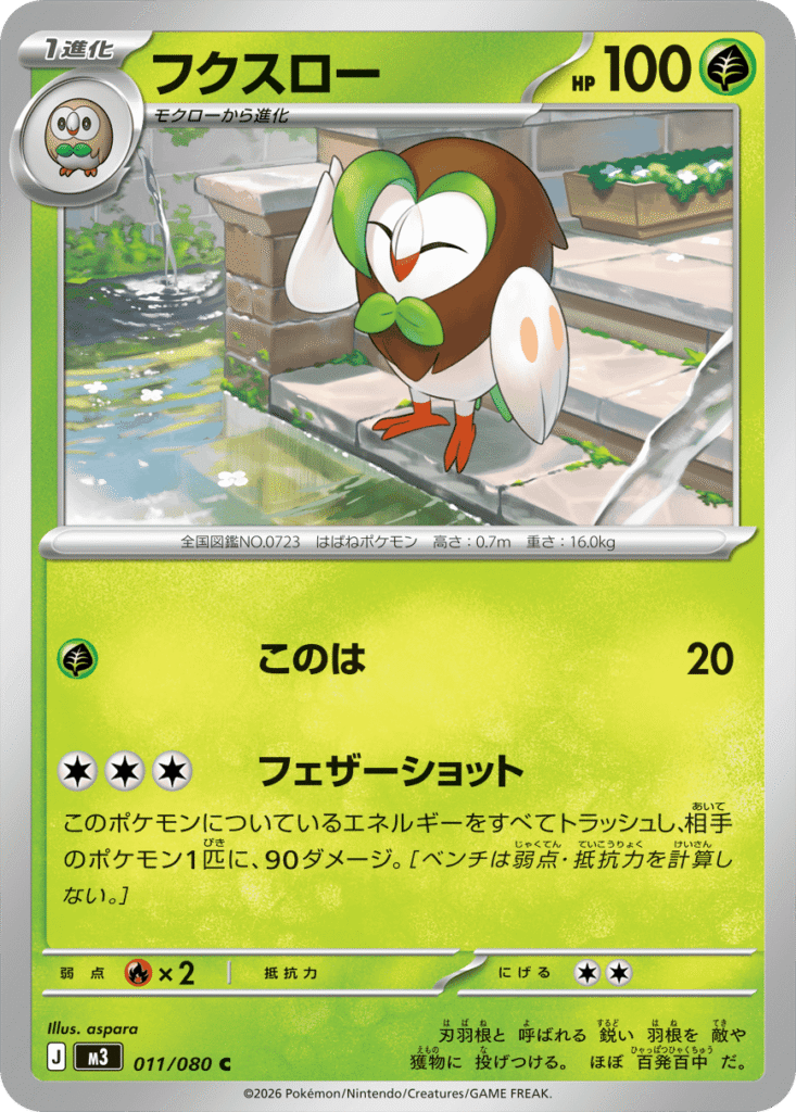 m3 011 Dartrix