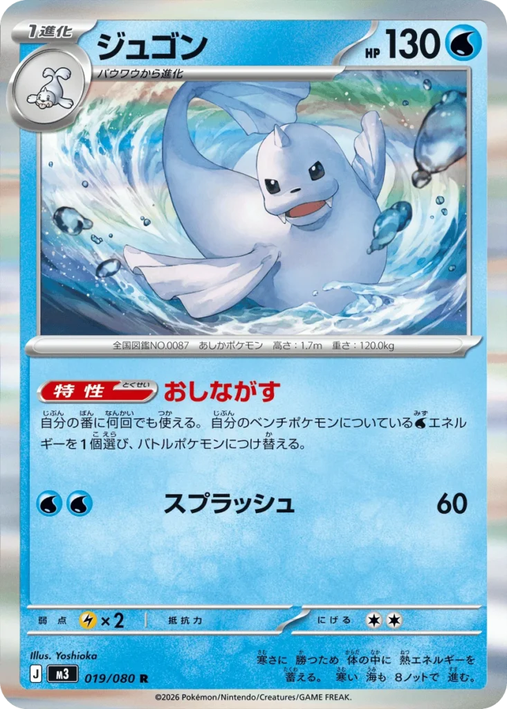m3 019 Dewgong