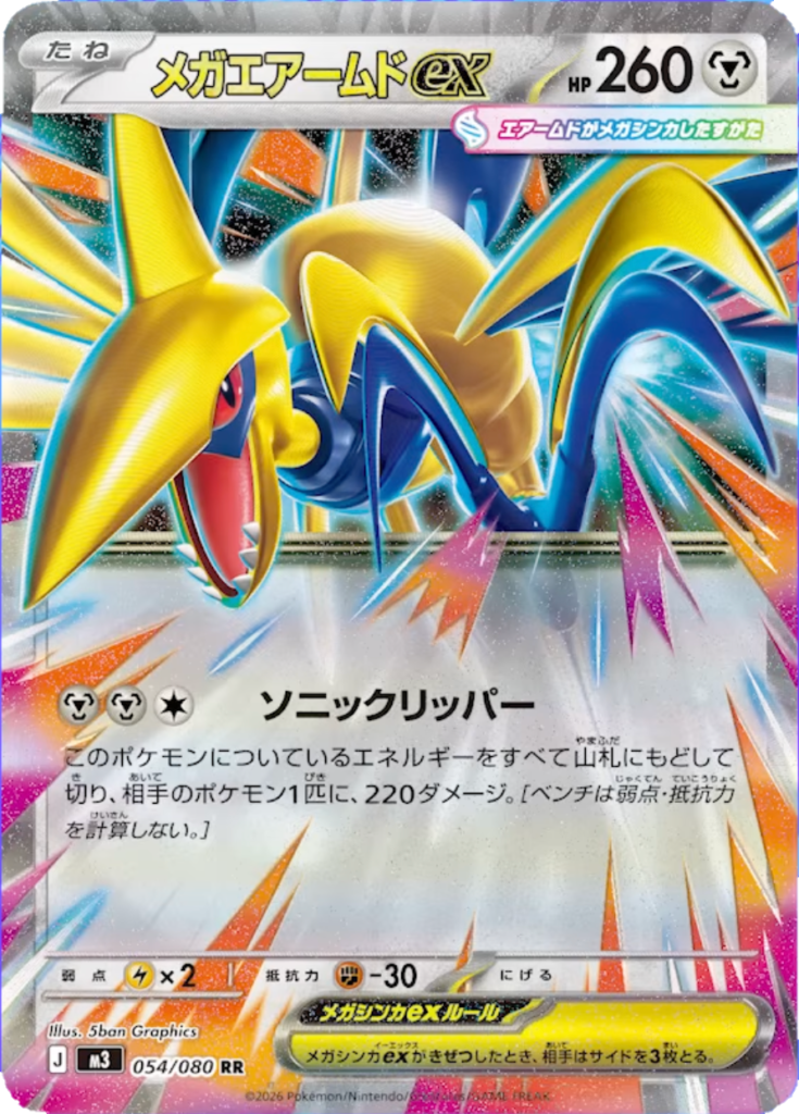 m3 054 Mega Skarmory ex