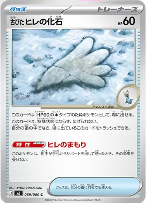 m3 069 Antique Sail Fossil