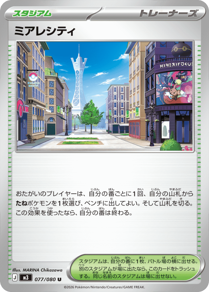 m3 077 Lumiose City