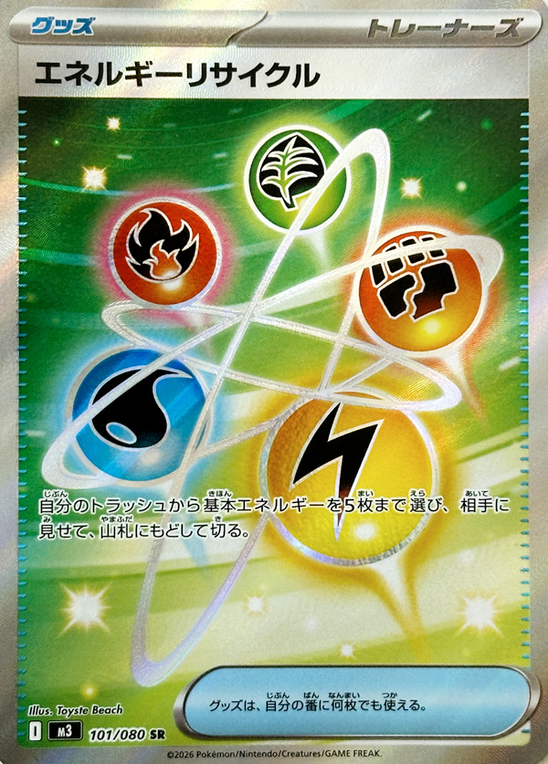 m3 101 Energy Swatter