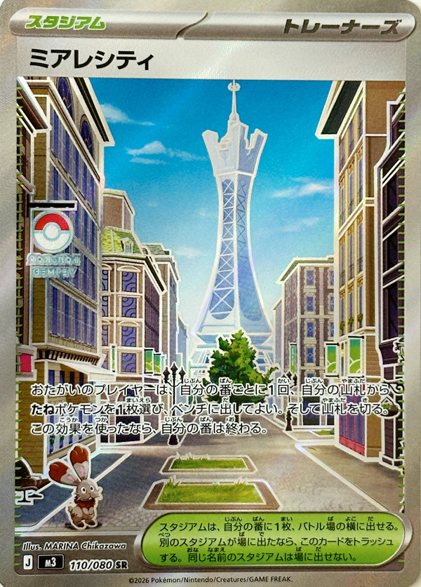 m3 110 Lumiose City