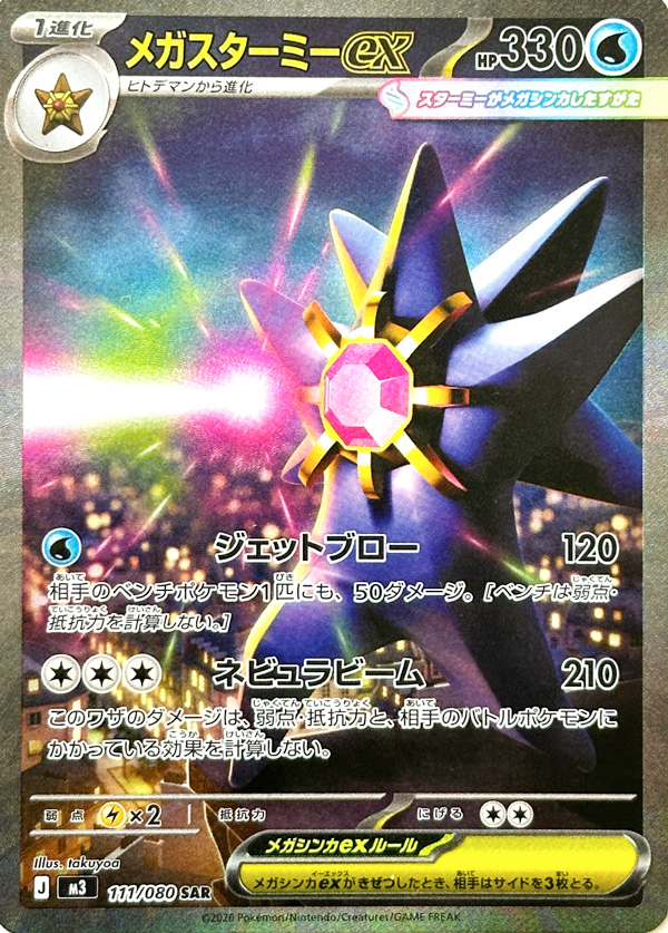 m3 111 Mega Starmie ex