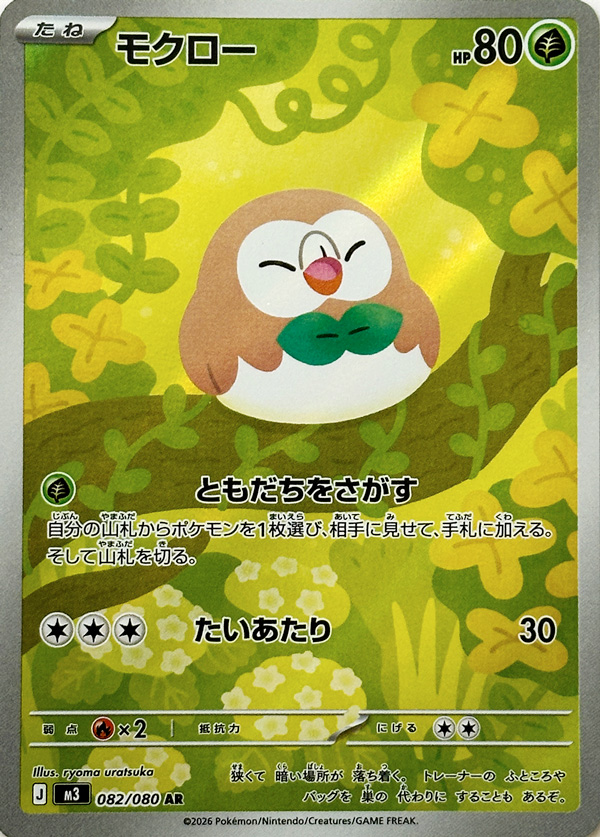m3 82 Rowlet