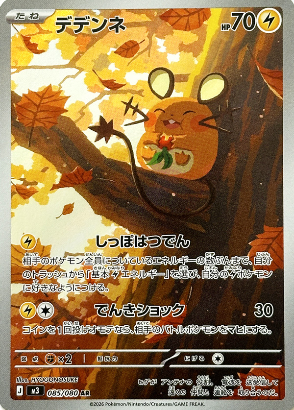 m3 85 Dedenne