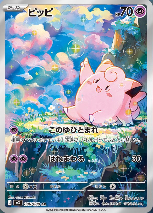 m3 86 Clefairy