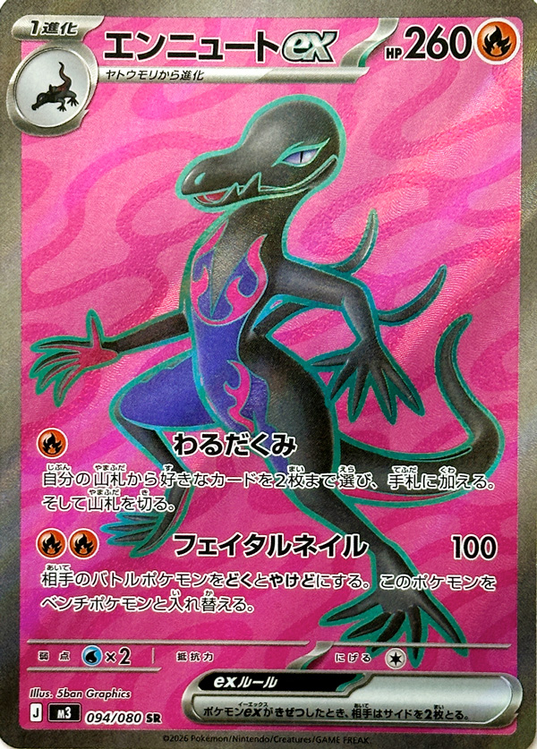 Salazzle ex
