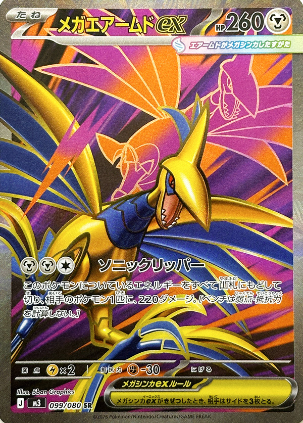 m3 99 Mega Skarmory ex