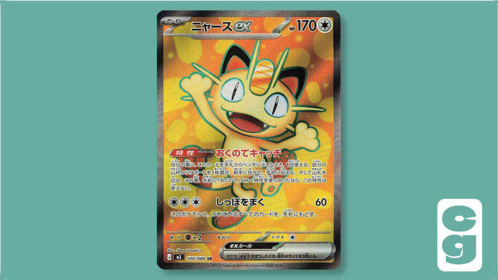 Meowth from Pokémon Nihil Zero