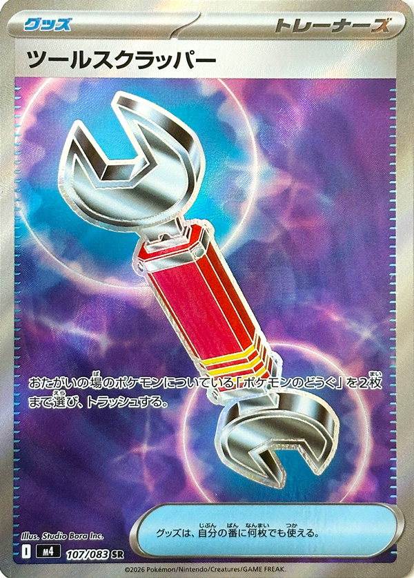 m4 107/83 Tool Scrapper