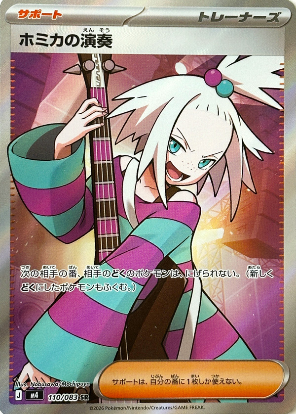 m4 110/83 Roxie's Performance