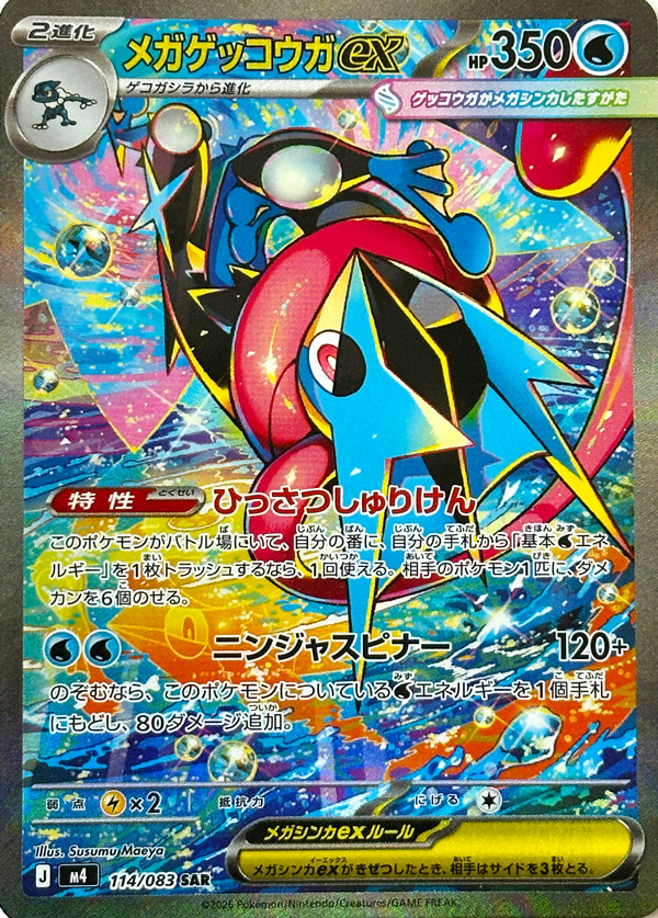 m4 114/83 Mega Greninja ex