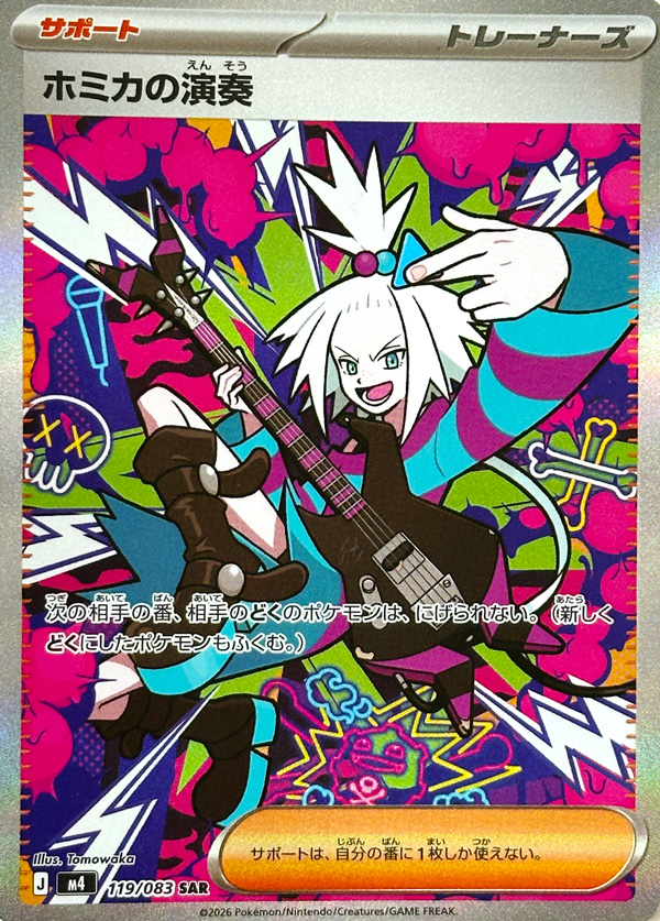 m4 119/83 Roxie's Performance