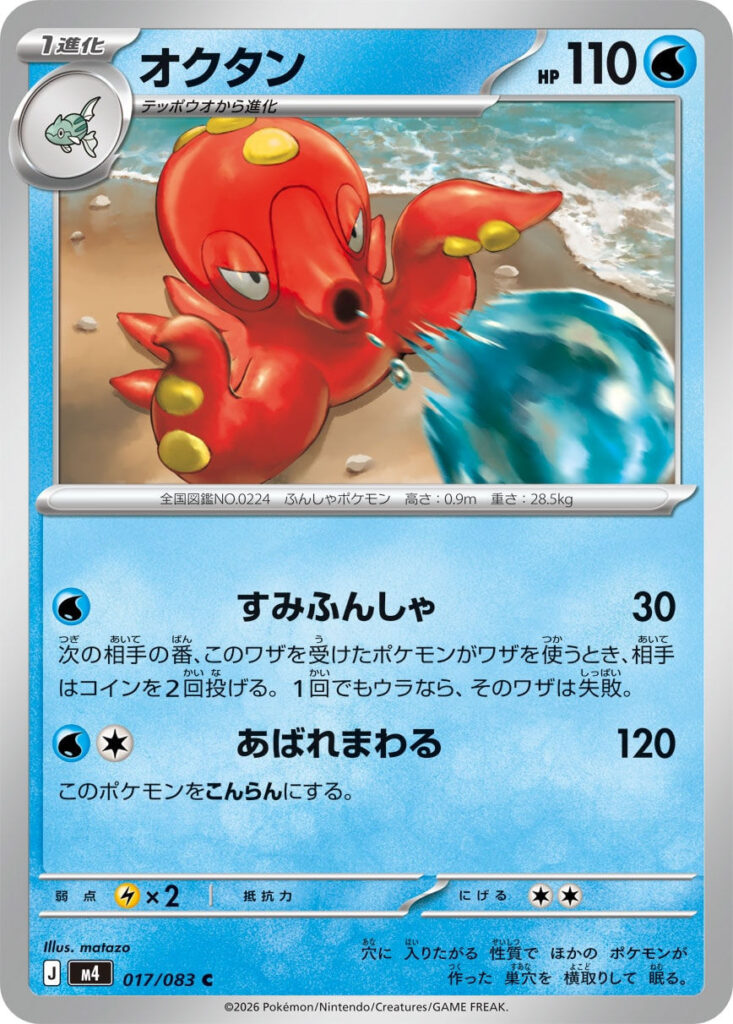 m4 017/083 Octillery