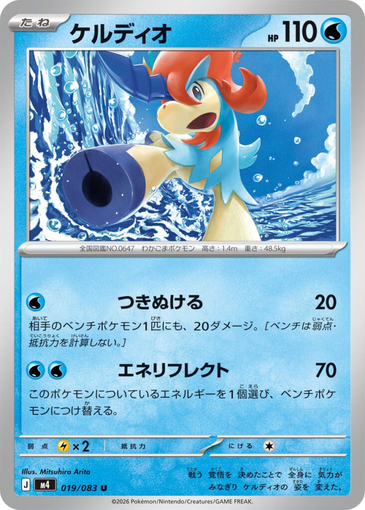m4 019/083 Keldeo