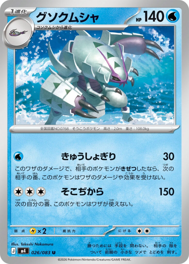 m4 026/083 Golisopod