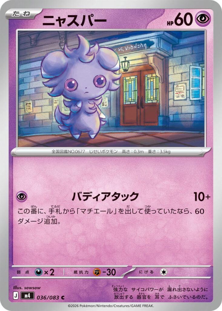 m4 036/083 Espurr