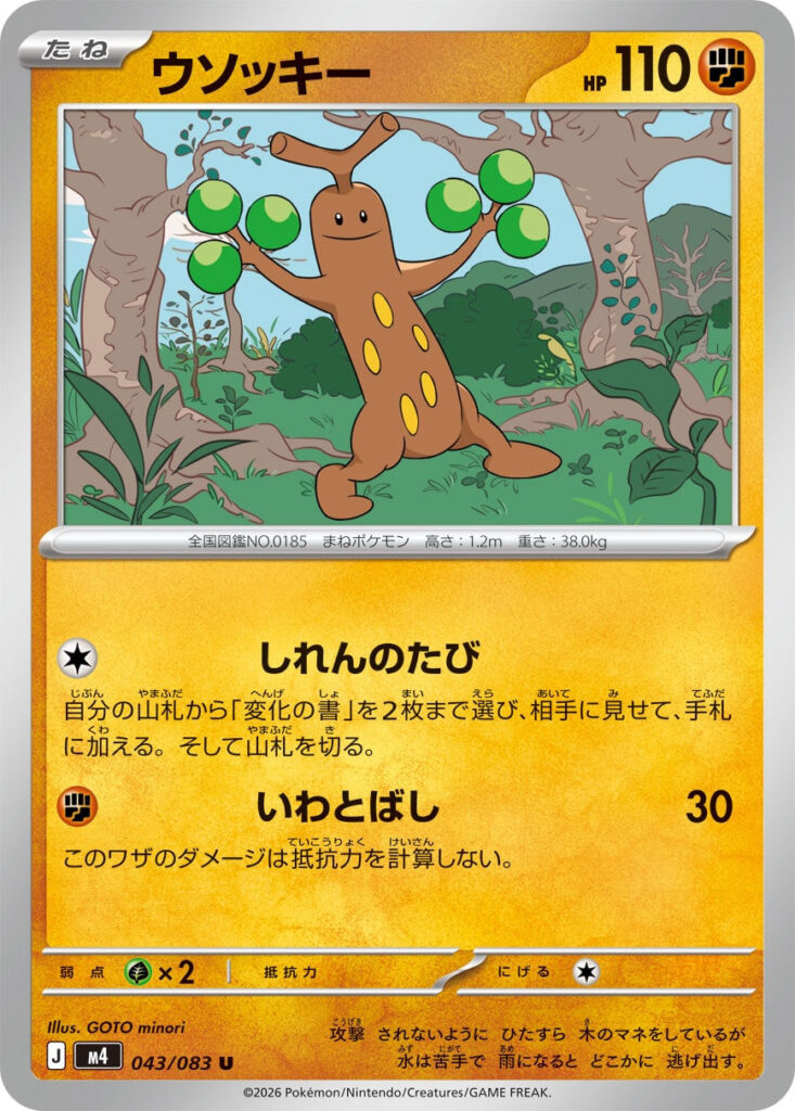 m4 043/083 Sudowoodo