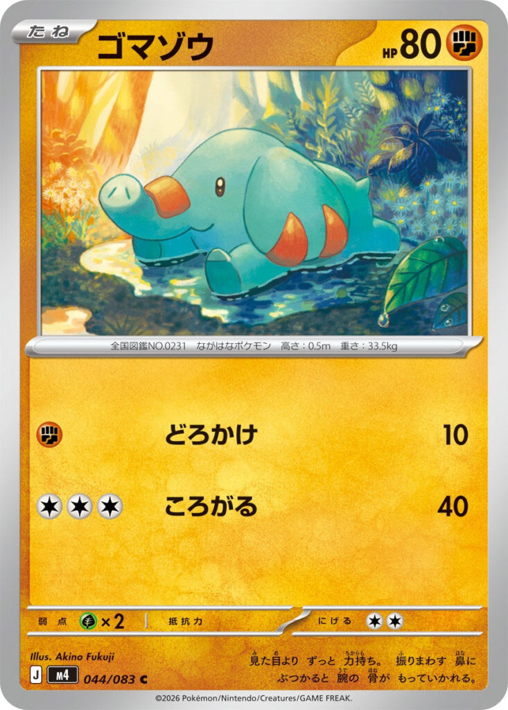 m4 044/083 Phanpy