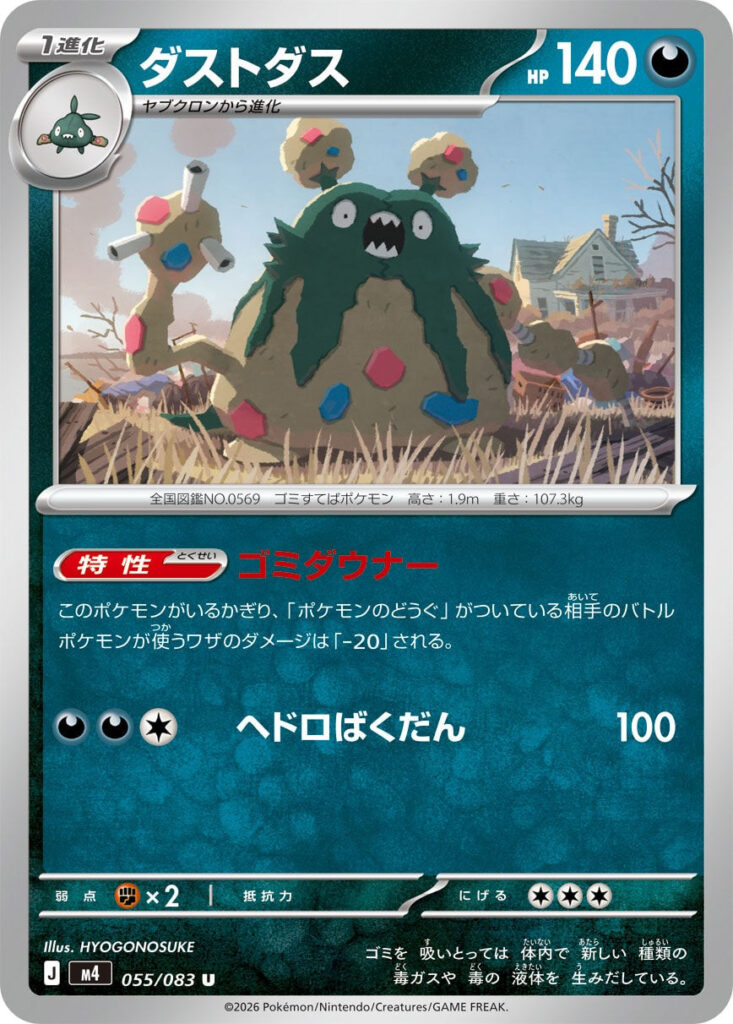 m4 055/083 Garbodor
