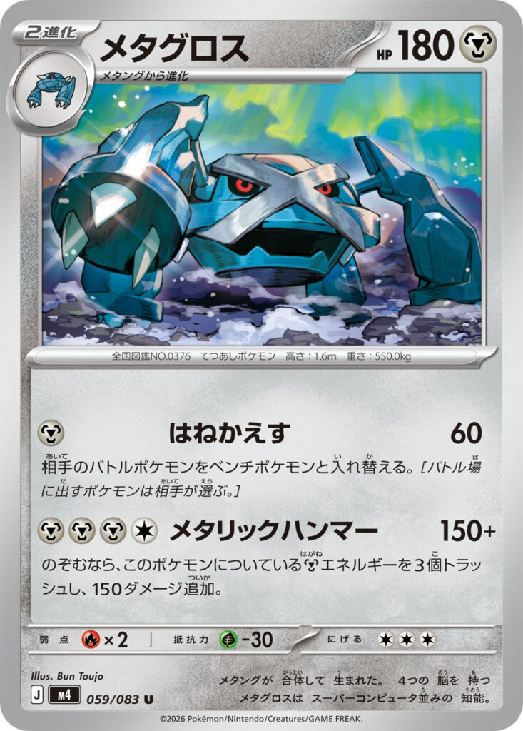 m4 059/083 Metagross