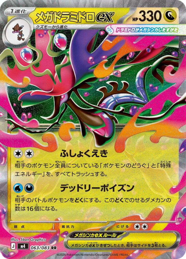 m4 063/083 Mega Dragalge ex