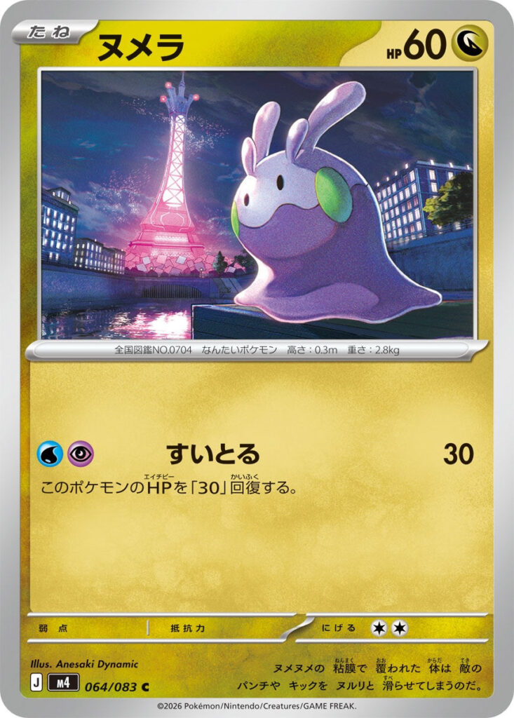 m4 064/083 Goomy