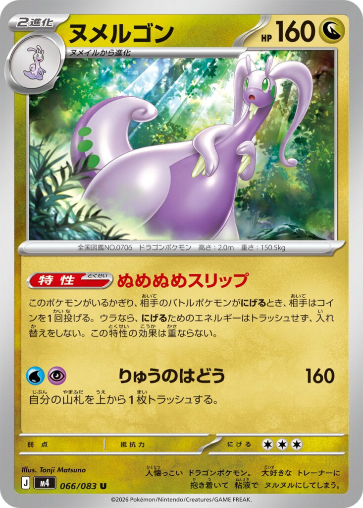 m4 066/083 Goodra