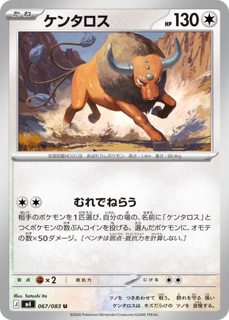 m4 067/083 Tauros